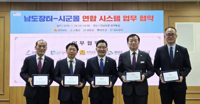완도군, 남도 장터-시군 몰 연합 시스템 업무 협약 체결