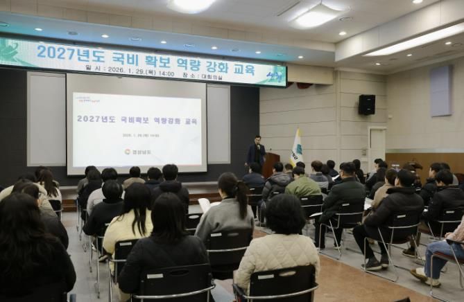 산청군, 국도비 확보 경쟁력 높인다...역량강화 교육 실시