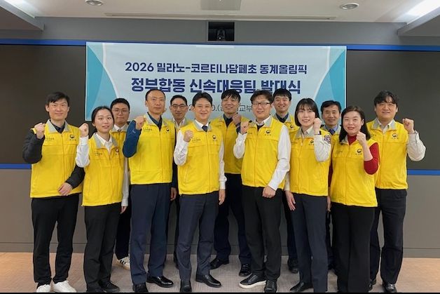 밀라노 동계올림픽 정부합동 신속대응팀 발대식