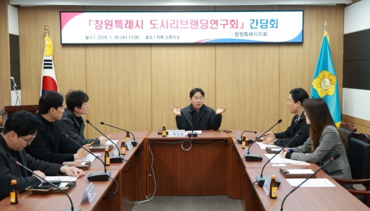 창원특례시의회 도시리브랜딩연구회