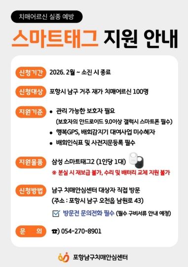 스마트태그 지원 안내 포스터.