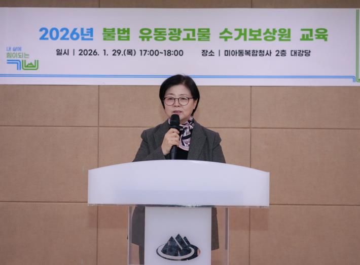 이순희 강북구청장이 지난 1월 29일 진행된 불법 유동광고물 수거보상원 교육에서 인사말을 하고 있다.