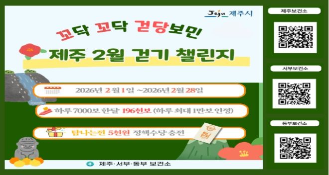 ‘꼬닥꼬닥 걷당보민’걷기 챌린지