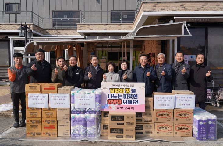 담양군의회, 설 맞이 관내 복지시설 방문 및 위문품 전달