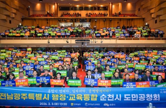 전남광주특별시 행정·교육통합, 순천에서 시민과 미래를 논하다