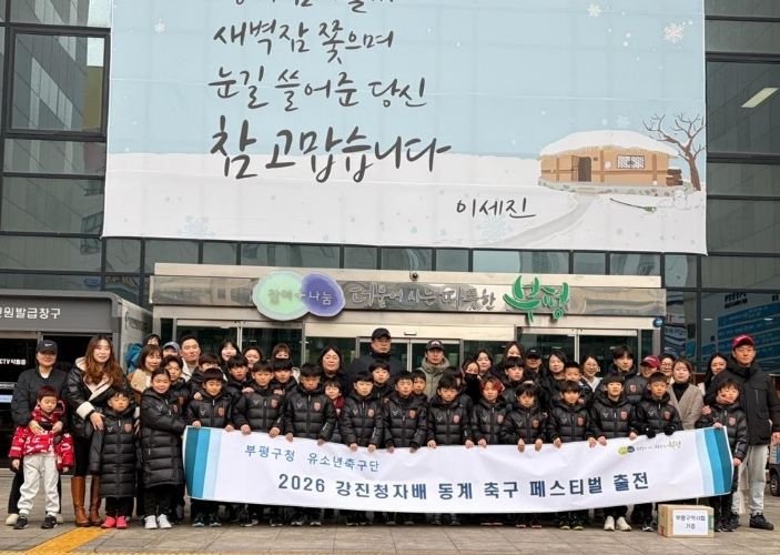 유소년축구단 페스티벌 출전