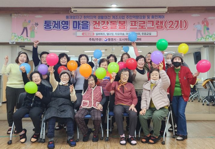 통영시, “몸도 마음도 함께 웃는다” 통제영마을 건강돌봄 프로그램 출발