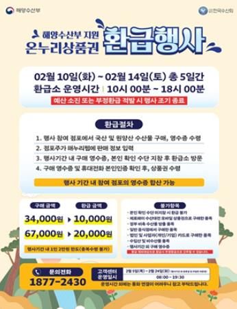 온누리환급행사포스터