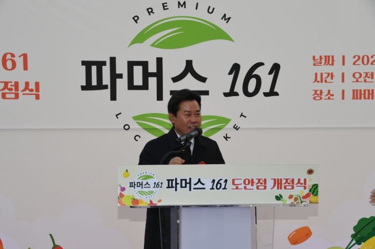 <파머스161 도안점> 개점식 성황리 개최
