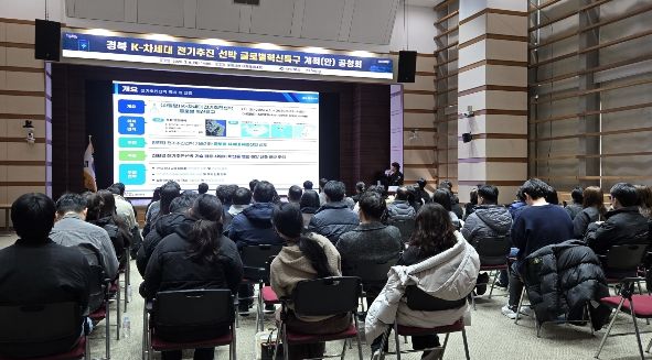 경북도, K-차세대 전기추진선박 글로벌 혁신특구 공청회