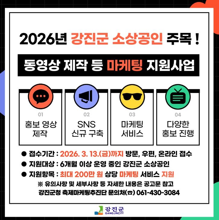 소상공인 동영상 제작 등 마케팅 지원사업 설명 자료(카드뉴스)