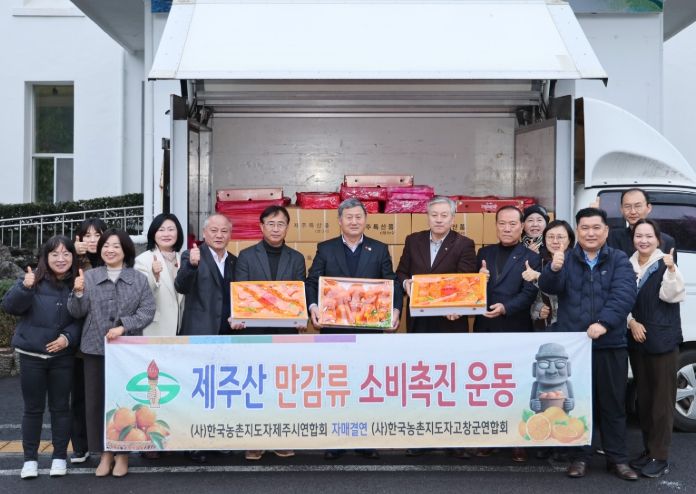 제주산 만감류 소비촉진 운동