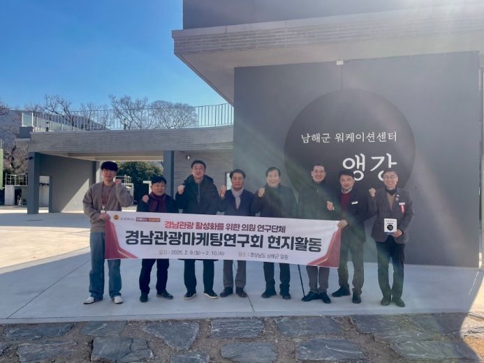 경남관광마케팅연구회, 남해 현지활동 통해 체류형 관광 활성화 방안