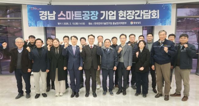 경남 스마트공장 기업 현장간담회