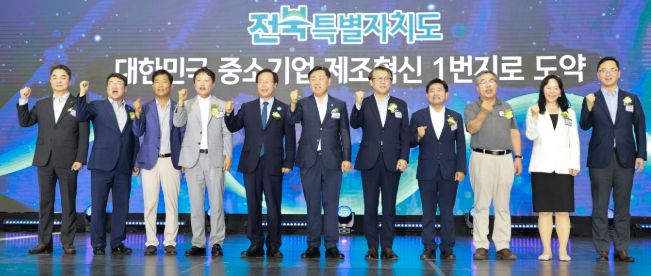 전북형 스마트 제조혁신프로젝트 성과보고회