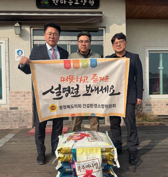 건설환경소방위원회 설 명절 맞아 복지시설 위문