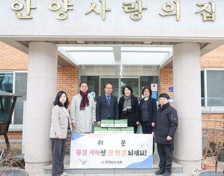 전라남도의회 경제관광문화위원회, 설 명절 맞이 온기 나눔