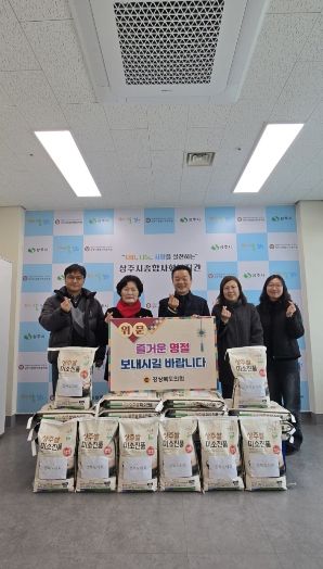 경북도의회남영숙 도의원·사무처 직원, 상주시종합사회복지관 찾아 위문품 전달