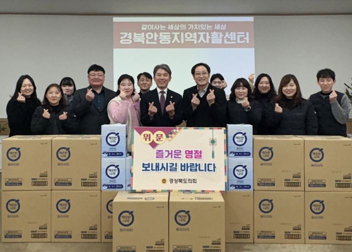경상북도의회 김대진 도의원 설 명절 맞이 사회복지시설 위문