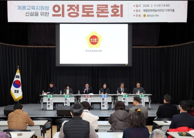 계룡교육지원청 신설 의정토론회