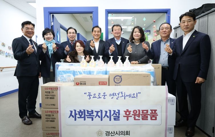 경산시의회, 설맞이 사회복지시설 방문