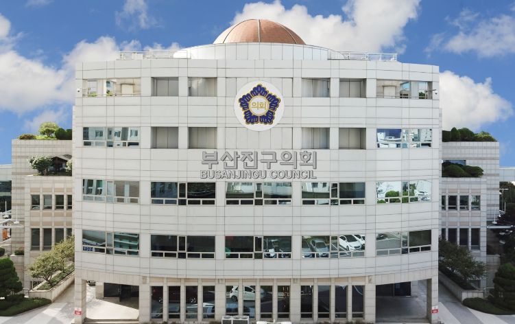 부산진구의회 본관전경