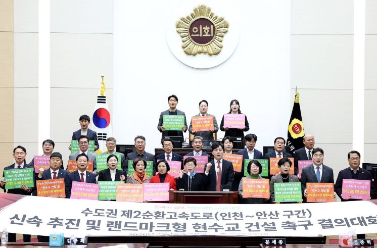 인천시의회, 수도권 제2순환고속도로 신속 추진 및 인천~안산 구간, 랜드마크형 현수교 건설 촉구