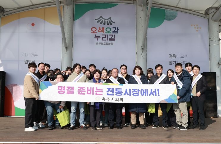 충주시의회, 설맞이 전통시장 장보기 행사 추진