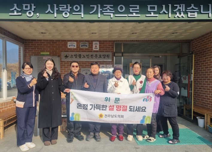 모정환 의원 설 위문