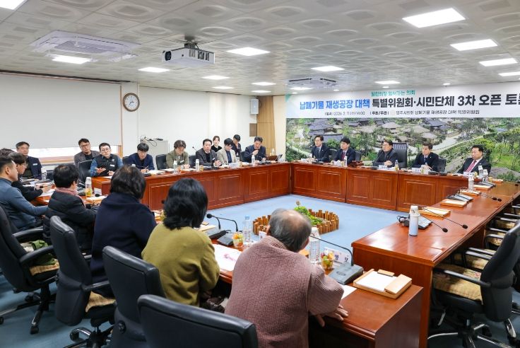 영주시의회 납폐기물 재생공장 대책 특별위원회 제3차 회의 및 오픈토론