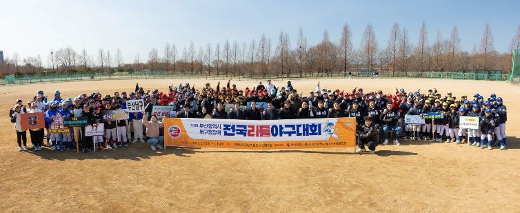 제5회 부산광역시 북구청장배 전국리틀야구대회 성황리 마무리