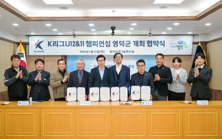 K리그 유스(U-12&11) 챔피언십 영덕군 개최 협약식.