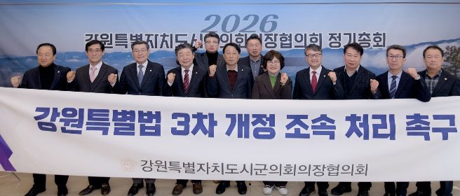 최익순 협의회장(강릉시의회 의장) 2026 정기총회 주재