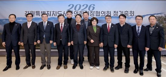 2026년 강원특별자치도시군의회의장협의회 정기총회
