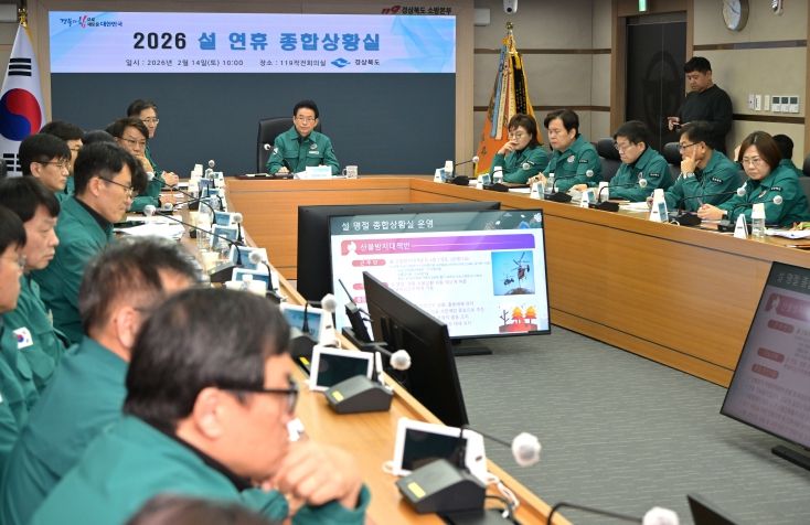 설연휴 종합상황실 점검 및 근무자 격려