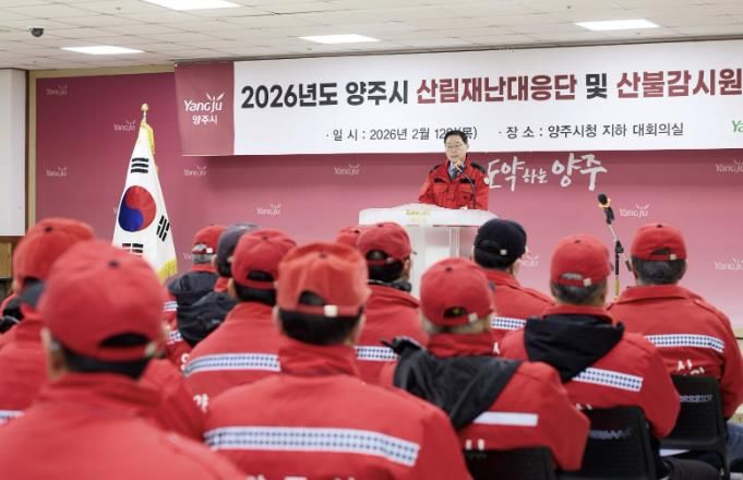 양주시, 산불전문예방진화대 및 산불감시원 발대식 개최