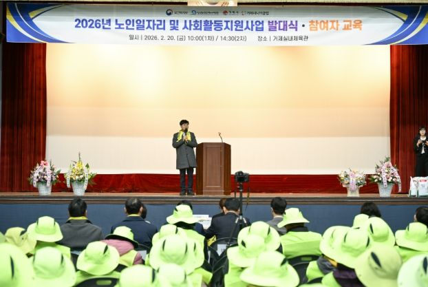 거제시니어클럽,‘2026년 노인일자리 사업 발대식’성황리 개최
