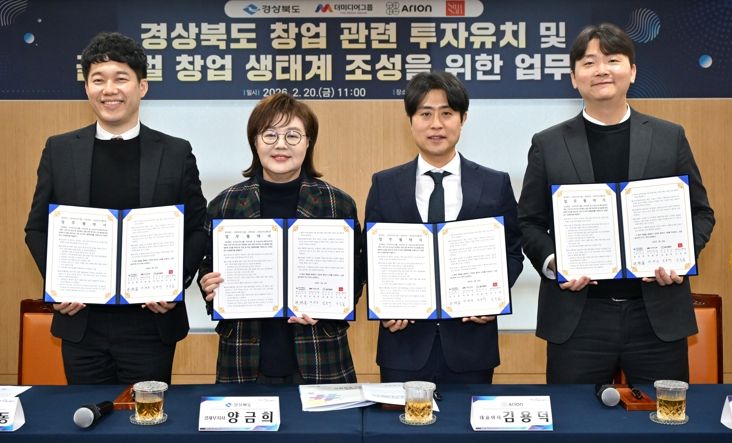 경북도, 민간 전문기업과 손잡고 글로벌 창업 생태계 조성 나선다