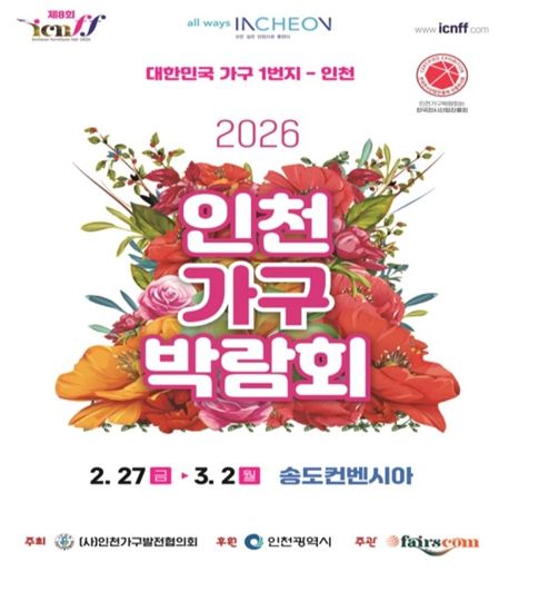 2026 인천가구박람회 홍보포스터