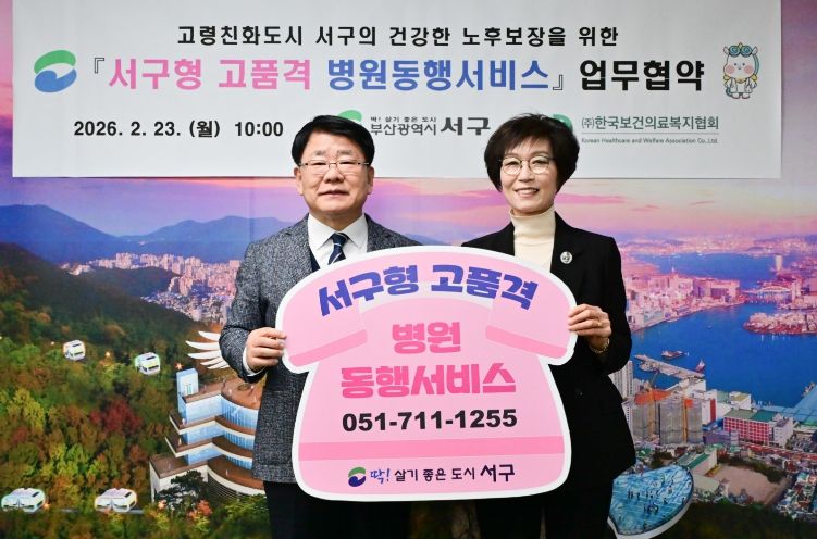 부산서구, 2026년 서구형 고품격 병원동행서비스 확대시행