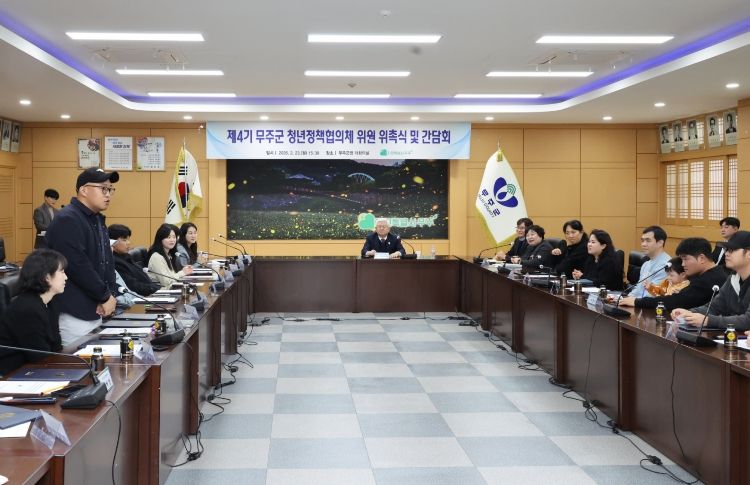 제4기 무주군 청년정책협의체 위원 위촉식 및 간담회