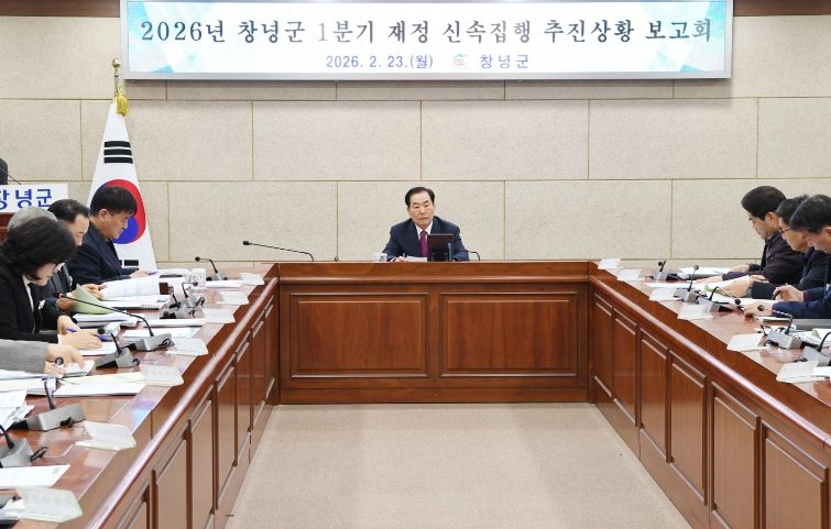 1분기 재정 신속집행 추진 상황 보고회가 진행되고 있다.