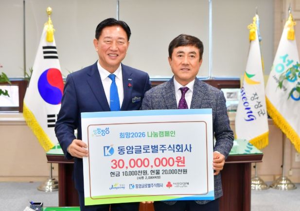 장성군, 나눔 문화 확산… 희망의 길 보인다