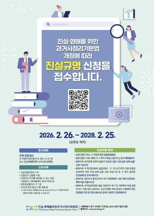 속초시, 2월 26일부터 진실규명 접수 창구 운영