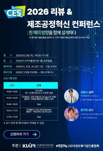 CES 2026 핵심 기술 동향 공유