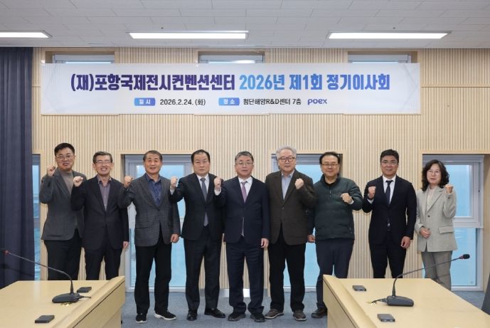 (재)포항국제전시컨벤션센터는 24일 첨단해양R&D센터에서 ‘2026년 제1회 정기이사회’를 개최했다.