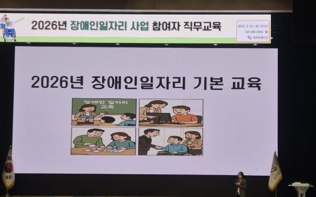 장애인일자리 직무교육