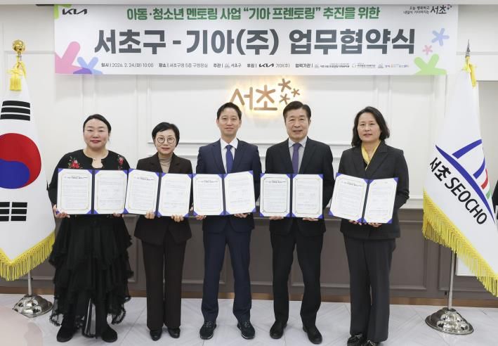 전성수 서초구청장(오른쪽에서 두 번째)과 기아(주) 이강규 상무(가운데)를 비롯한 관계자들이 ‘기아 프렌토링’ 업무협약식에서 협약서를 들고 기념 촬영을 하고 있다.