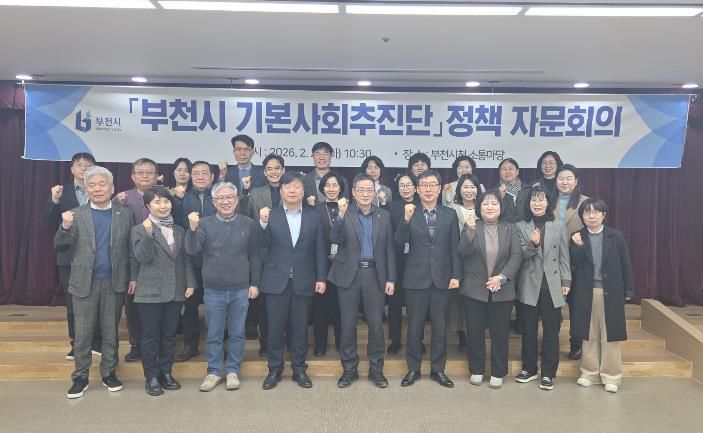 부천시 기본사회추진단원들이 24일 정책자문회의를 마치고 기념 촬영을 하고 있다.