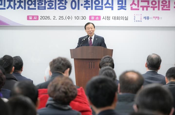 세종시, 주민 주도 자치 기반 강화 계속